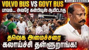 யாராது புரிய வைங்களேன்... மந்திரி வீடியோ வைரல் | TVK Minister Vijay Tamilan Parthiban யாராது புரிய வைங்களேன்... மந்திரி வீடியோ வைரல் | TVK Minister Vijay Tamilan Parthiban