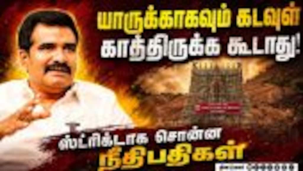 அமைச்சர் சாமி தரிசனம் சர்ச்சையான விவகாரம் ஐகோர்ட் முடித்து வைப்பு | HighCourt | Madurai