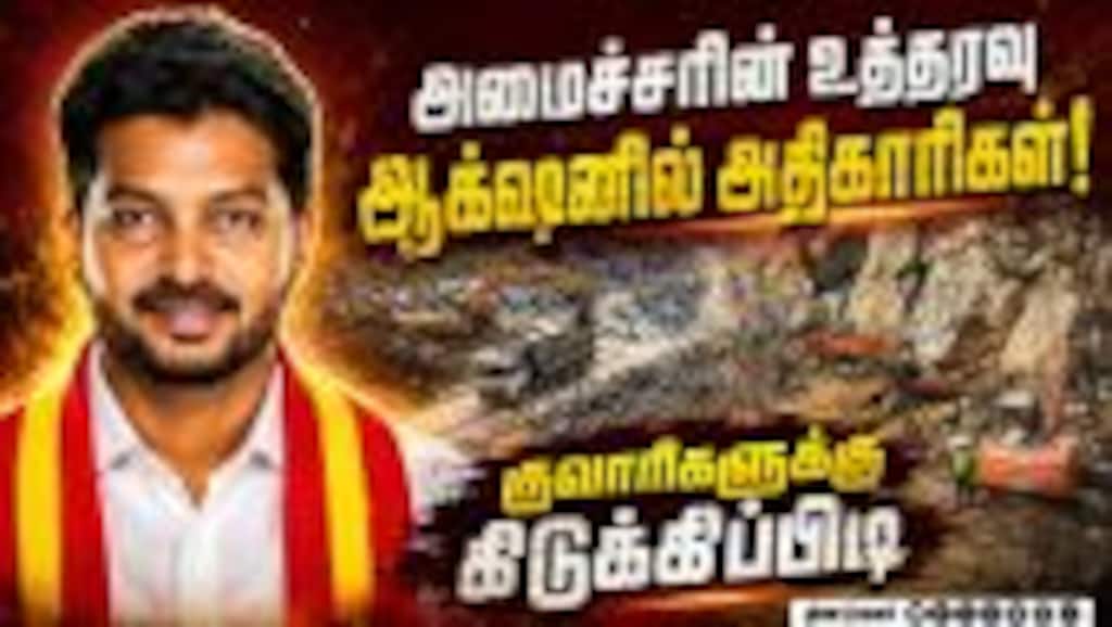 குவாரி குத்தகைதாரர்களுக்கு தமிழக அரசு எச்சரிக்கை | Quarry Raid | TK Prabhu | CM Vijay