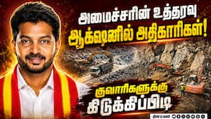 குவாரி குத்தகைதாரர்களுக்கு தமிழக அரசு எச்சரிக்கை | Quarry Raid குவாரி குத்தகைதாரர்களுக்கு தமிழக அரசு எச்சரிக்கை | Quarry Raid