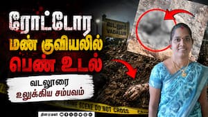 சிதைக்கப்பட்ட பெண்ணின் முகம் போலீஸ் விசாரணையில் திடுக் | Vadalur சிதைக்கப்பட்ட பெண்ணின் முகம் போலீஸ் விசாரணையில் திடுக் | Vadalur