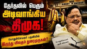 திமுக பொதுச்செயலர் பதவியை துறக்க துரைமுருகன் முடிவு MK Stalin | Durai Murugan திமுக பொதுச்செயலர் பதவியை துறக்க துரைமுருகன் முடிவு MK Stalin | Durai Murugan