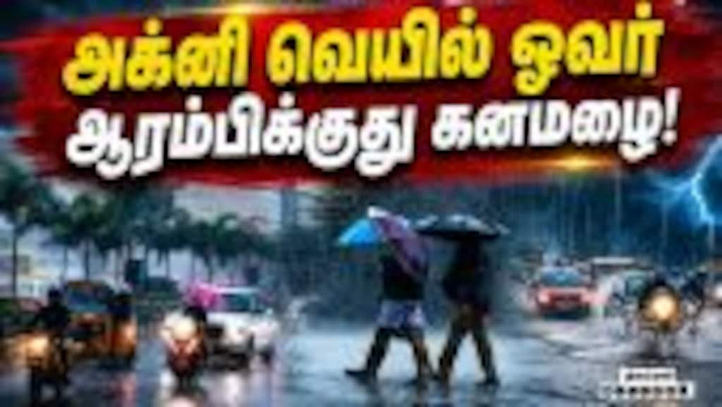 4 நாட்களுக்கு அடித்து ஊற்ற போகுது கனமழை | IMD | Rain | Weather News | Rain Alert