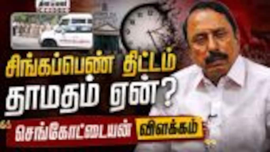 ஆறே நாள்ல ஆட்சியை விமர்சித்தால் எப்படி? | TN Govt | CM Vijay | Sengottaiyan | Revenue Minister