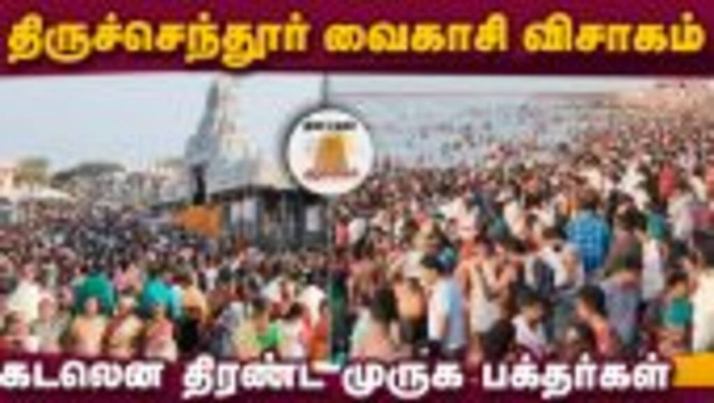 ஆன்மிகம் செய்திகள்| 30-05-2026 | Aanmeegam News | Dinamalar