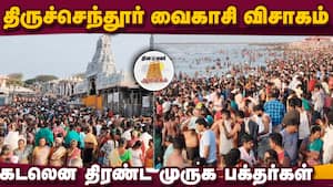 ஆன்மிகம் செய்திகள் 