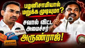 குதிரை பேரம் நடத்தியவரே அது பற்றி பேசலாமா? Arunraj Minister  