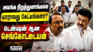 திமுக ஆட்சியின் திட்டம் பற்றி  கேட்டதும் கொந்தளித்த அமைச்சர்  DMK government  