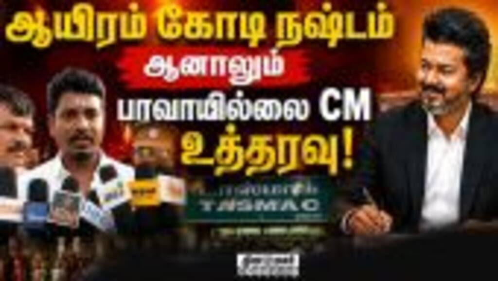 சவாலே இல்ல இது ஈஸியான துறை | TN Govt | TVK Minister | Minister Vignesh | Liquor Sale