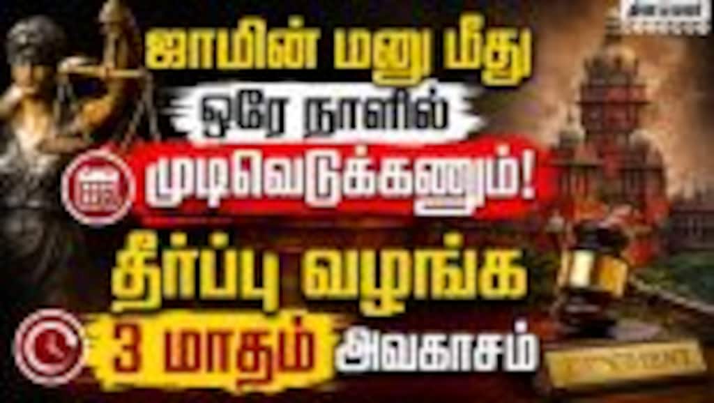 ஐகோர்ட்களுக்கு சுப்ரீம் கோர்ட்டின் 10 முக்கிய வழிகாட்டுதல்கள் Supreme Court Directions to High Cou