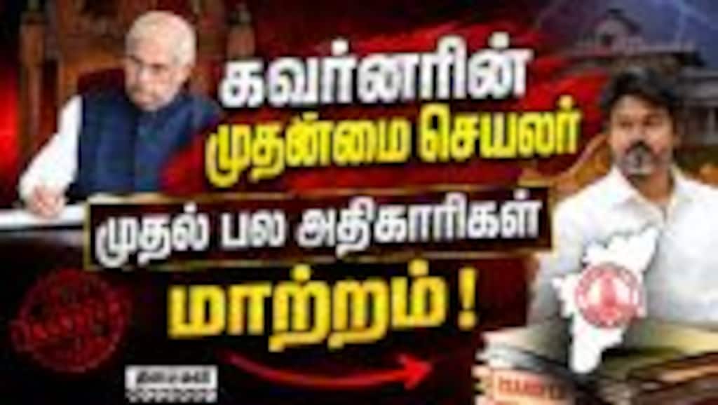 5 முக்கிய மாவட்டங்களுக்கு கலெக்டர்கள் டிரான்ஸ்பர் | TN Govt | IAS Transfer | IPS Transfer