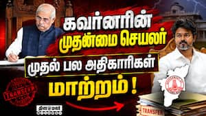 5 முக்கிய மாவட்டங்களுக்கு கலெக்டர்கள் டிரான்ஸ்பர்  