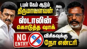 அறிவாலய கதவுகளை மூடிய ஸ்டாலின்: விசிக அதிருப்தியாளர்கள் அதிர்ச்சி Stalin  