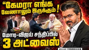 மோடி ரசித்த விஜயின் குணங்கள்: டெல்லியில் செம்ம கவனிப்பு  