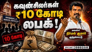 ஊழல், லஞ்சம் ஒழிந்திட ஒவ்வொரு இடத்திலும் மாற்றம் வரனும்: நிர்மல்குமார்