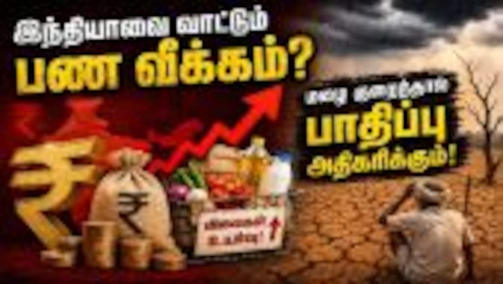 டீசல் விலையை குறைக்க ஏஐஎம்டிசி வலியுறுத்தல்! Indian Economy | Rainfall | Inflation | Diesel Rate