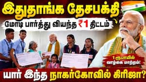 பிரதமர் மோடியே நேரில் பாராட்டிய தமிழக ஆசிரியர்  