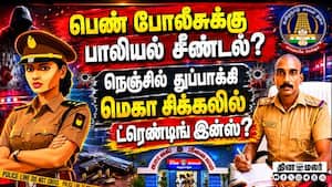 ஆறுமுகநேரி இன்ஸ்பெக்டர் திலீபன் பகீர் வீடியோ Inspector Thileeban | Thileeban video