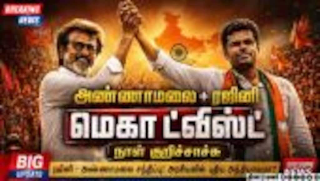ரஜினியுடன் கைகோர்க்கும் அண்ணாமலை: ஜூன் 15க்குள் மெகா அறிவிப்பு Annamalai | Rajini | TN Politics
