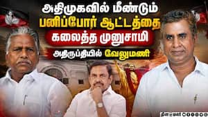 அதிமுக மூத்த தலைவர்களால் பழனிசாமிக்கு புதிய தலைவலி  
