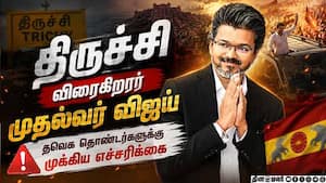 முதல்வர் விஜய் பங்கேற்கும் பொதுக்கூட்டத்துக்கு யாருக்கெல்லாம் அனுமதியில்லை? CM Vijay  