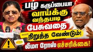 தவெக செயல்பாடு ஓகே தான்: லீமா ரோஸ் சர்டிபிகேட்! Leema Rose | MLA