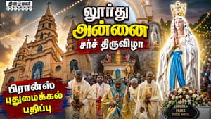 200 ஆண்டு பழமையான மதுரை கே.புதுார் லுார்து அன்னை ஆலயம்