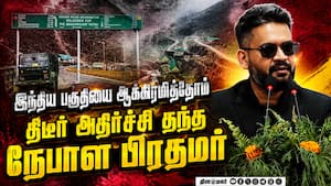 இந்திய எல்லையை தாண்டிய நேபாளம்: நடந்தது என்ன? | Nepal PM Balendra Shah India Border Statement இந்திய எல்லையை தாண்டிய நேபாளம்: நடந்தது என்ன? | Nepal PM Balendra Shah India Border Statement