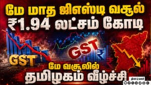 ஒட்டுமொத்த ஜிஎஸ்டி வளர்ச்சிக்கு உதவும் இறக்குமதி வரி வசூல் GSTRevenue IndianEconomy TN GST