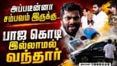 புதிய கட்சி தொடங்குகிறாரா? அண்ணாமலையின் பதில் Annamalai| Bjp| Annamalai | New party Tamilnadu