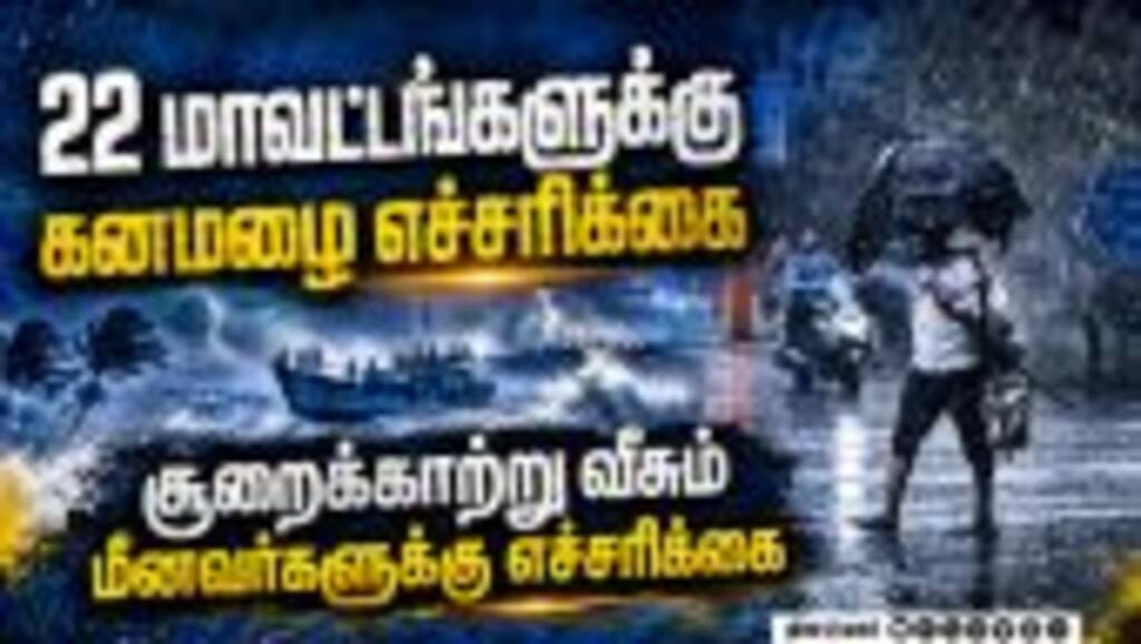 வளிமண்டல காற்றழுத்த தாழ்வு பாதை: தமிழகத்தில் கனமழைக்கு வாய்ப்பு Weather Update Heavy Rai