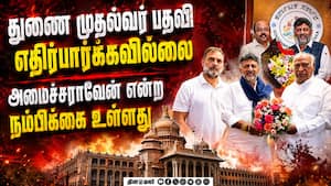 புதிய அமைச்சரவையில் யாருக்கு எந்த துறை? கர்நாடகா அரசியலில் பரபரப்பு Karnataka Politics Siddaramaiah புதிய அமைச்சரவையில் யாருக்கு எந்த துறை? கர்நாடகா அரசியலில் பரபரப்பு Karnataka Politics Siddaramaiah