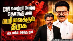 4 தொகுதிகளை புறக்கணிக்கும் திமுக : பரபரப்பு காரணம்  