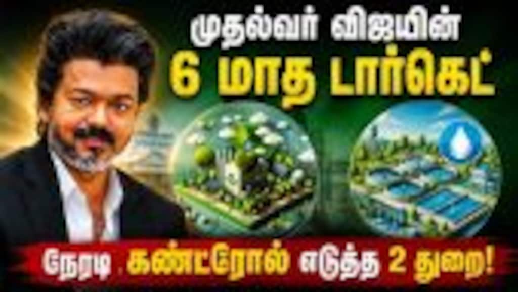 6 மாத பிளான் ரெடி: அதிரடியில் முதல்வர் விஜய் | CM Vijay 6 Month | CM Vijay Government Order