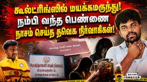 இளம்பெண் கூட்டுபாலியல் வன்கொடுமை: தவெக நிர்வாகிகள் கைது! RapeScandal  