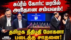 மூத்த வக்கீல் மோகனா உட்பட 5 பேர் சுப்ரீம் கோர்ட் நீதிபதியாக பதவியேற்பு! VMohana | SupremeCourtJudge