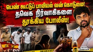 குளிர் பானத்தில் மயக்க மருந்து கொடுத்து கொடூரம்