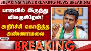 பாஜவில் இருந்து விலகுவதாக ராஜினாமா கடிதம் கொடுத்த அண்ணாமலை! Annamalai  