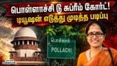 சுப்ரீம் கோர்ட் நீதிபதி மோகனா: அறியப்படாத மறுபக்கம் | Lawyer Mohana Supreme Court | Advocate Mohana