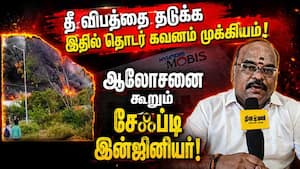 பணியிடத்தில் பாதுகாப்புக்கு முதலிடம் தர வேண்டும்! Fire Accident  
