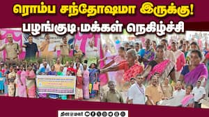 கைமேல் பலன் தரும் மத்திய அரசின் பழங்குடியினர் மேம்பாட்டு திட்டங்கள் | tribal people கைமேல் பலன் தரும் மத்திய அரசின் பழங்குடியினர் மேம்பாட்டு திட்டங்கள் | tribal people