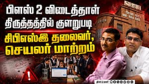 சிபிஎஸ்இ  பிளஸ் 2 விடைத்தாள் திருத்தும் பணியில் குளறுபடி: மத்திய அரசு அதிரடி நடவடிக்கை CBSE OMS Meth