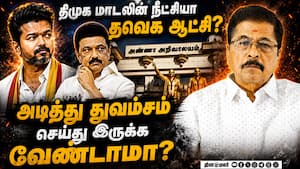 மதுக்கடைகள் மூடியது வெற்று விளம்பரம் Tvk | Vijay மதுக்கடைகள் மூடியது வெற்று விளம்பரம் Tvk | Vijay