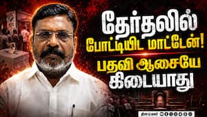 சனாதனம் வேறு, கடவுள் நம்பிக்கை வேறு: திருமாவளவன் Thirumavalavan | Bypoll சனாதனம் வேறு, கடவுள் நம்பிக்கை வேறு: திருமாவளவன் Thirumavalavan | Bypoll