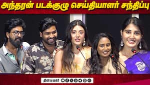 18 வருஷ கனவு ! Prajin, Sandra, Sabari, Vikkals Vikram Speech Andharan Press Meet