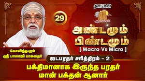 பிராணன் போகும் தருவாயில் பகவானை நினைத்தாலே மோட்சம்  