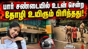 சென்னையை உலுக்கிய சம்பவம்! மேலும் ஒரு அதிர்ச்சி  
