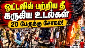மாடியில் இருந்து குதித்த சிலர்! அலறிய டில்லி நடந்தது என்ன? | Delhi Restaurant