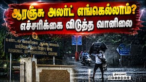 உங்க மாவட்டத்தில் கன மழை இருக்கா? | Rain