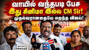 வைகோ மதிமுகவை தொடங்கியதே துரதிர்ஷ்டமானது தான்: சிவசங்கர் அட்டாக்! Vijay | Vaiko